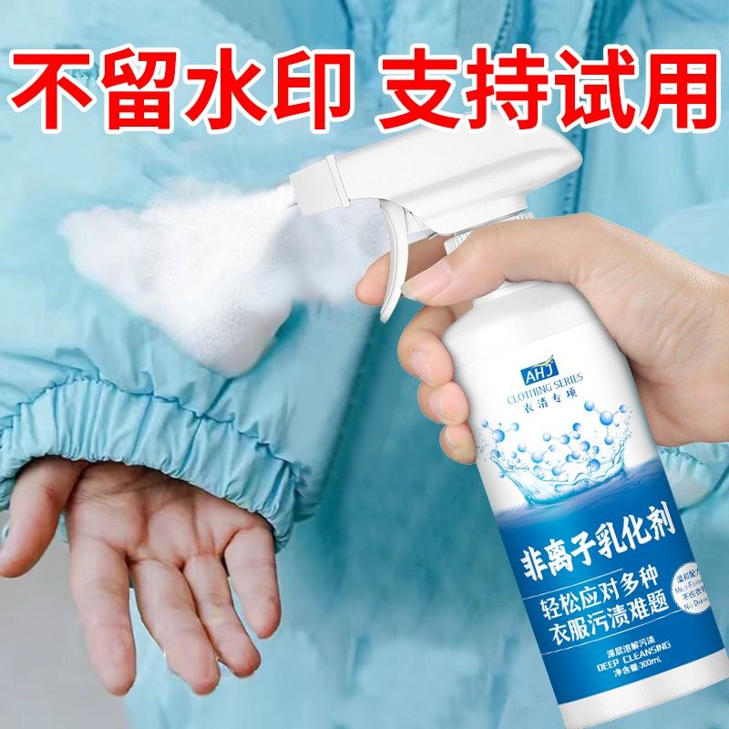 非离子衣物乳化剂去渍神器白色衣服强力去污渍油渍发黄渗透清洁剂,洗护清洁剂/卫生巾/纸/香薰,去血渍剂,淘宝优惠券,粉丝福利购,淘宝优惠卷