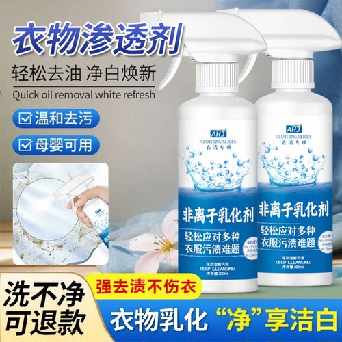 非离子衣物乳化剂【不满意可退】