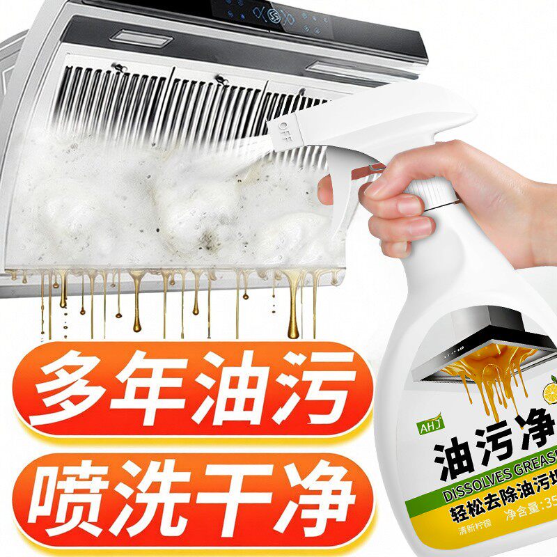 350ml*5瓶厨房油烟机清洗剂去重油污泡沫清洁剂油渍净神器强力