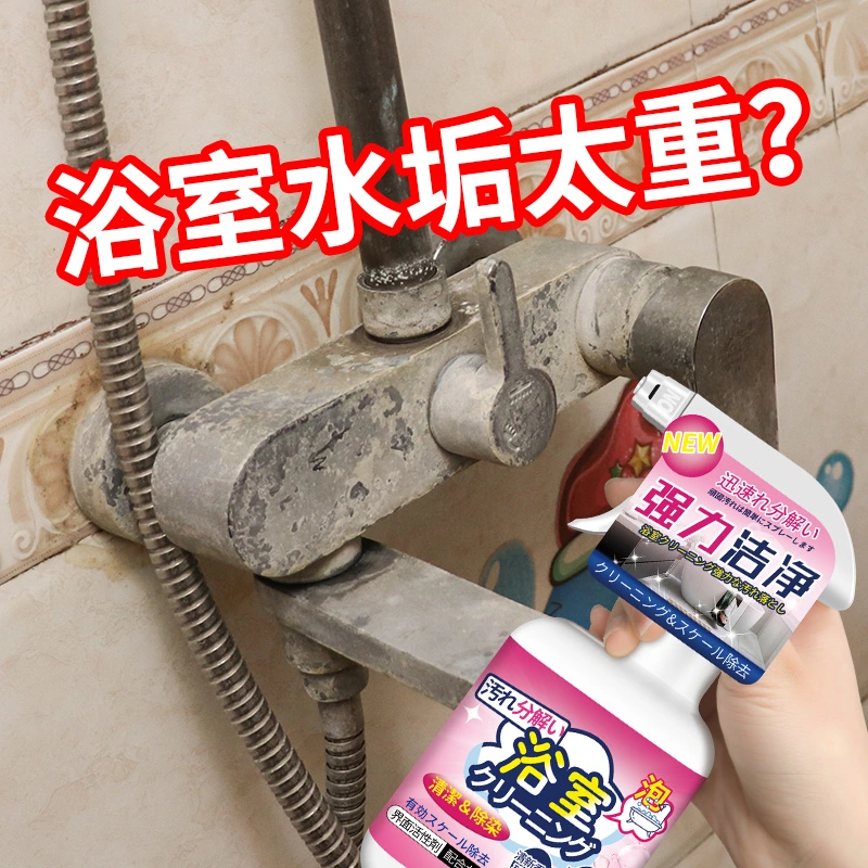 顽固去污浴室清洁剂龙头花洒瓷砖