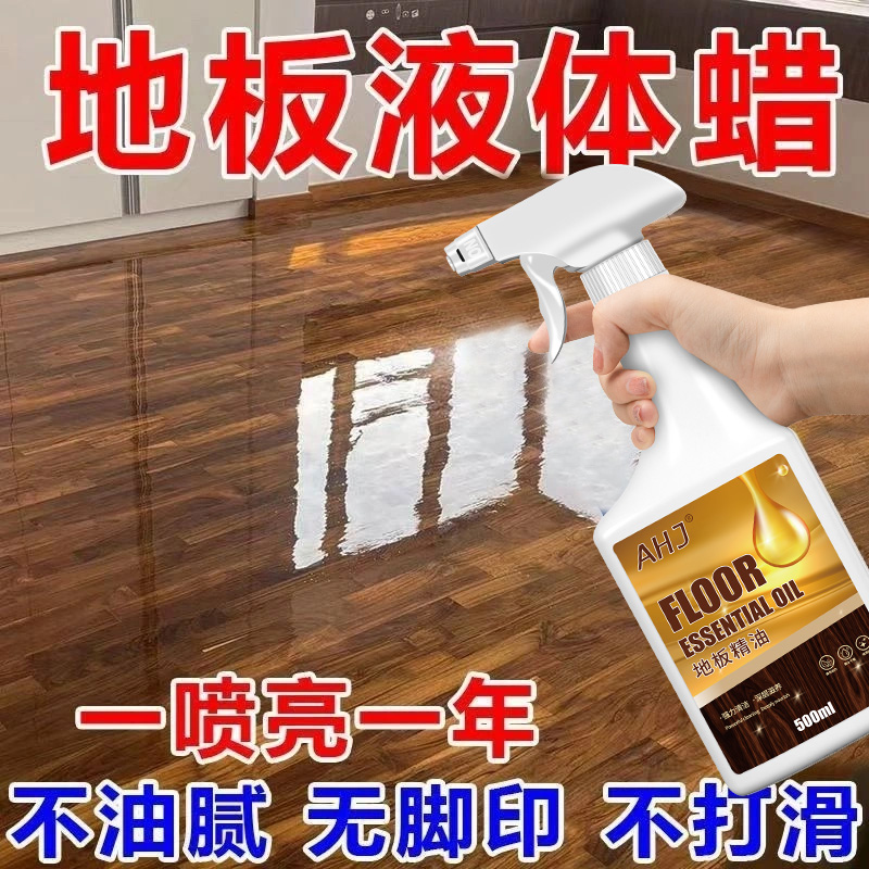 【全网热销】木地板专用护理精油