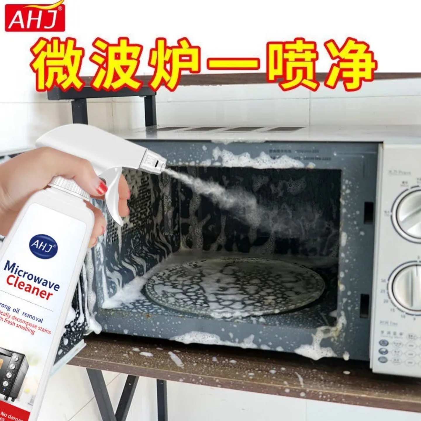 微波炉清洁剂去油污神器厨房泡沫清洗剂强力除重油去污渍异味专用