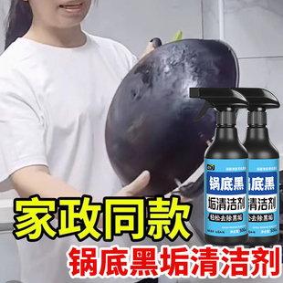 家用洗锅神器锅底黑垢清洁剂强力去烧焦黑垢不锈钢锅具生锈清洗剂