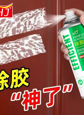 除胶剂家用不伤家具不干胶清除剂粘胶去除汽车清洗剂强力去胶神器
