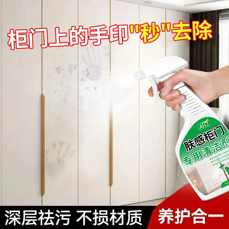 肤感门专用清洁剂丨不留痕无腐蚀