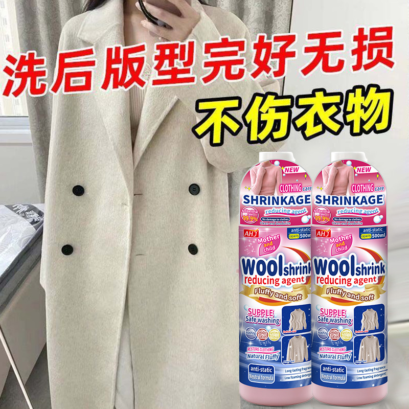 羊毛衫缩水还原剂丨越洗越护色