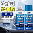 去油膜清洁剂汽车前挡玻璃雨刮器去油膜玻璃水车窗炫光油污清洗剂