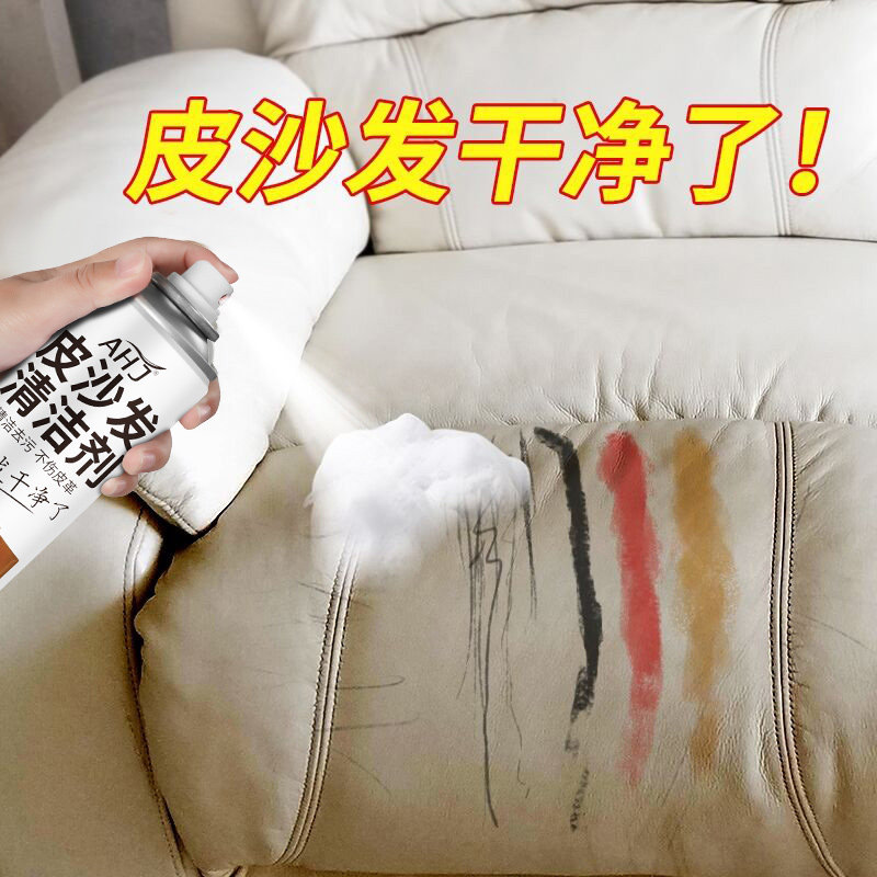 高端真皮沙发清洁剂芝华仕皮革护理强力去污保养皮具专用清洗剂