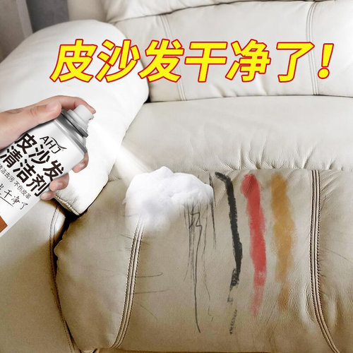 高端真皮沙发清洁剂芝华仕皮革