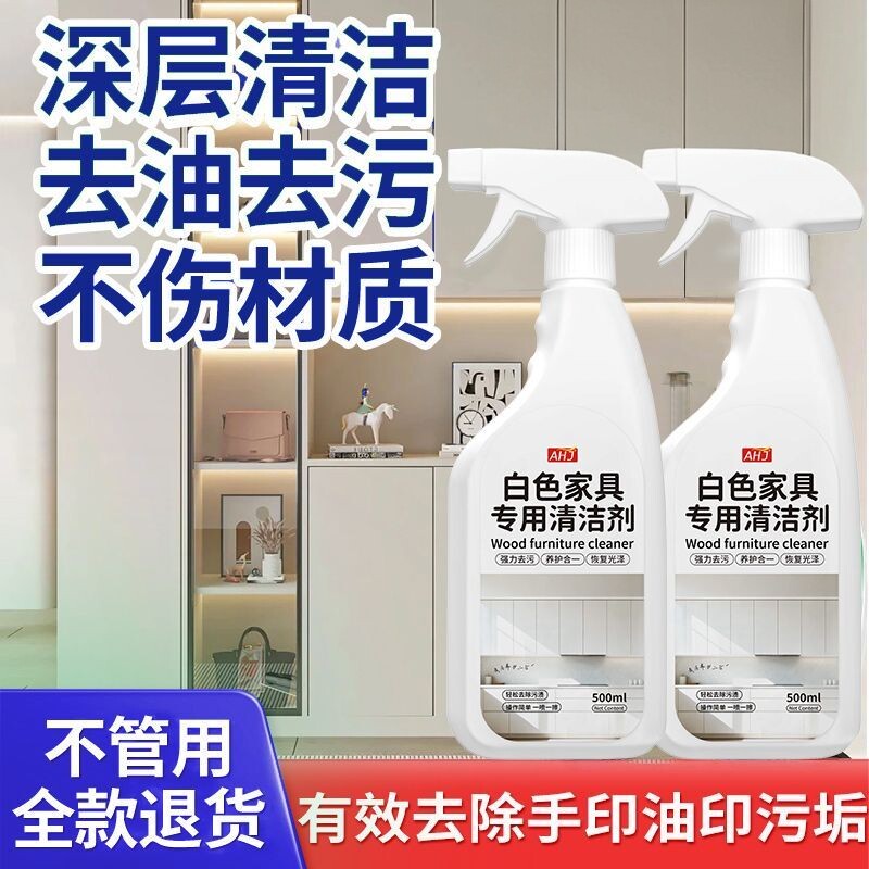 家具清洁剂实木门桌面去污去黄清洗肤感柜门木质白色衣柜翻新神器