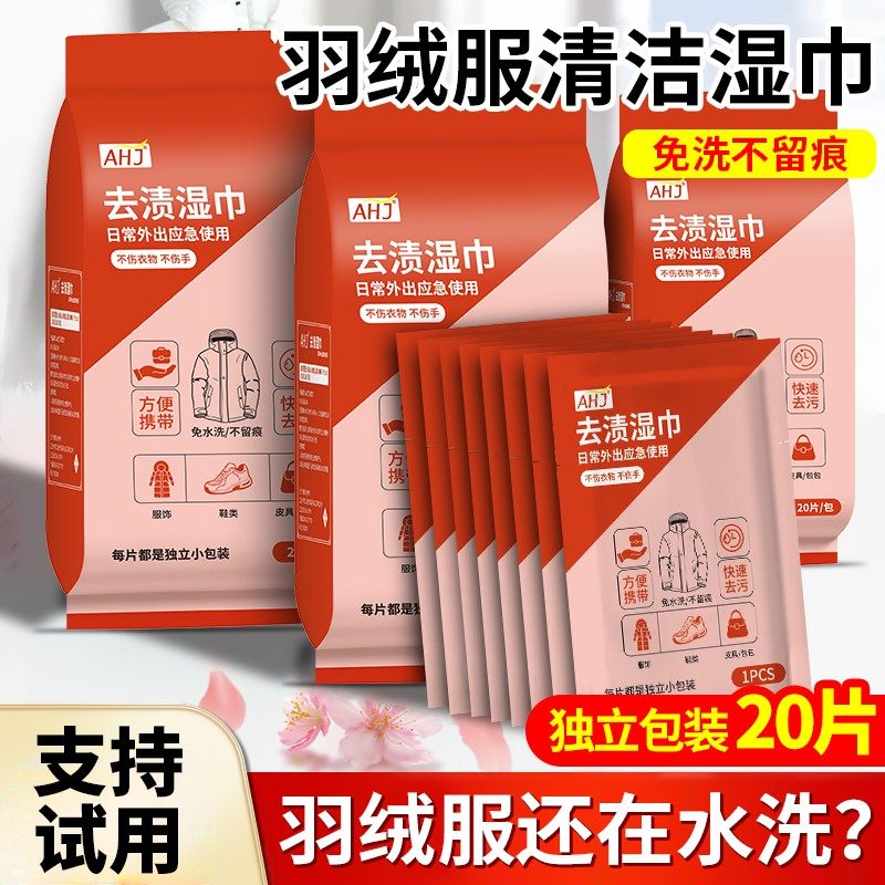 羽绒服免洗去污清洗湿巾强力清洁衣服去渍湿纸巾干洗便携独立包装,洗护清洁剂/卫生巾/纸/香薰,干洗剂/衣物渗透清洁剂,淘宝优惠券,粉丝福利购,淘宝优惠卷