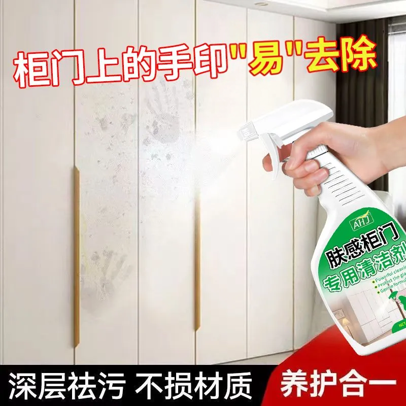 肤感柜门清洁剂去手印专用白色家具衣柜橱柜油污木门免洗清洗剂