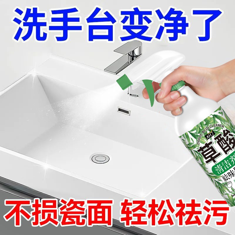 【线上畅销70W】强力草酸清洁剂