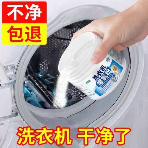 洗衣机爆氧粉【洗不净退全款】