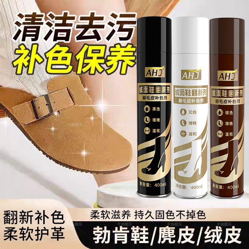 翻毛皮专用翻新剂【干洗店同款】