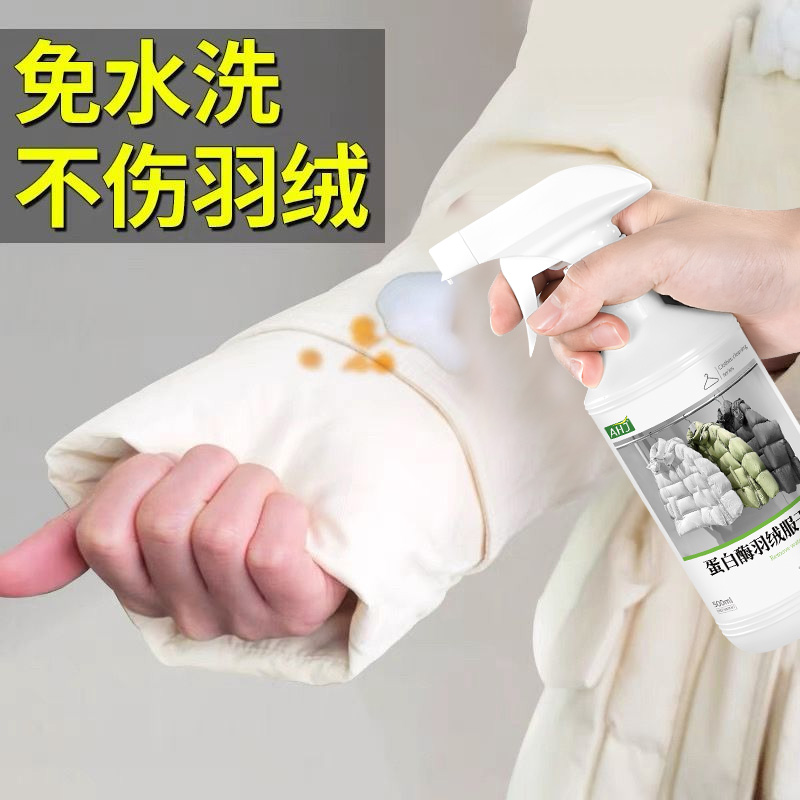 【线上热卖60W+】羽绒服干洗剂