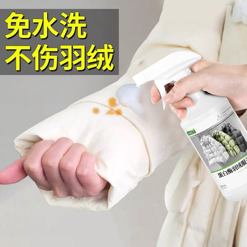 【线上热卖60W+】羽绒服干洗剂