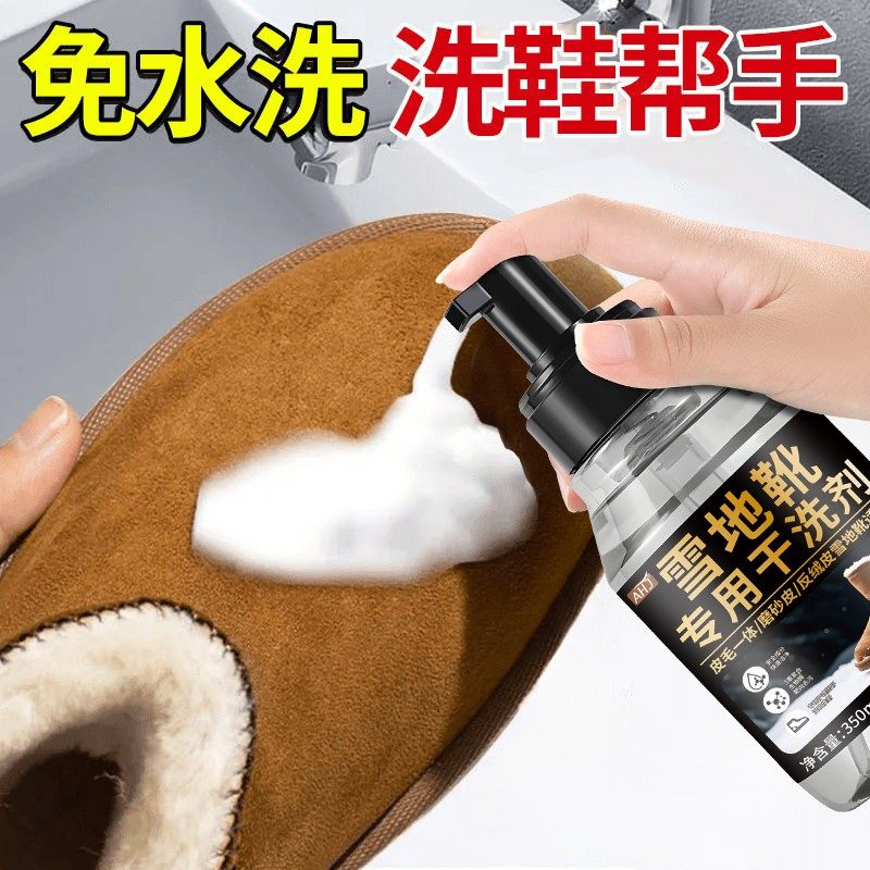 雪地靴翻毛皮免洗泡沫清洗剂绒面皮鞋去污清洁干洗护理去渍喷雾,洗护清洁剂/卫生巾/纸/香薰,鞋/靴干洗剂,淘宝优惠券,粉丝福利购,淘宝优惠卷