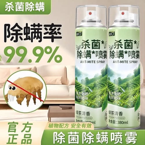 热销爆款丨除螨喷雾99%灭螨