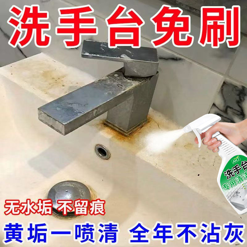 洗手池台专用清洁剂瓷砖除垢陶瓷卫生间洗脸盆脸盆洗漱台清洁神器,洗护清洁剂/卫生巾/纸/香薰,石材台面清洁剂,淘宝优惠券,粉丝福利购,淘宝优惠卷