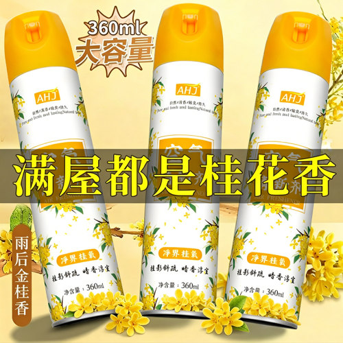 桂花香空气清新喷雾除味持久