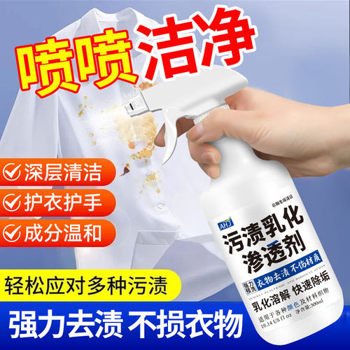 衣物渗透剂去油渍【干洗店同款】