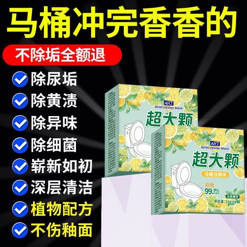 【柠檬清香洁厕块】母婴可用
