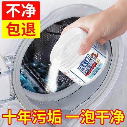 洗衣机专用爆氧粉官方旗舰店全自动滚筒槽清洁强力除垢杀菌清洗剂