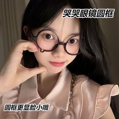泪滴圆形眼镜框女款流泪二次元装饰y2k显脸小百搭镜框哭哭眼镜框