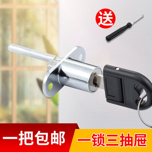 办公桌柜子联锁一锁三联动正面