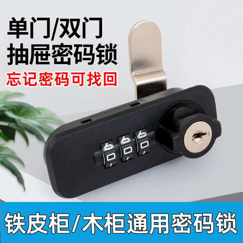 魔豹抽屉柜子机械密码锁三连锁