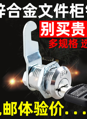 文件柜锁铁皮柜门锁偏心转舌锁更衣柜锁柜子锁储物柜锁芯锁头通用