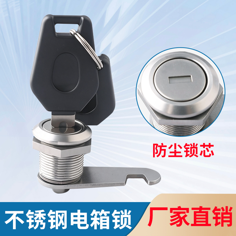 304户外防水防锈电箱柜门锁通用