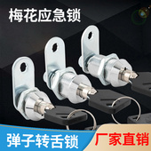 保险柜锁保管箱梅花圆孔锁配电柜箱门转舌锁电脑机箱文件柜门锁芯