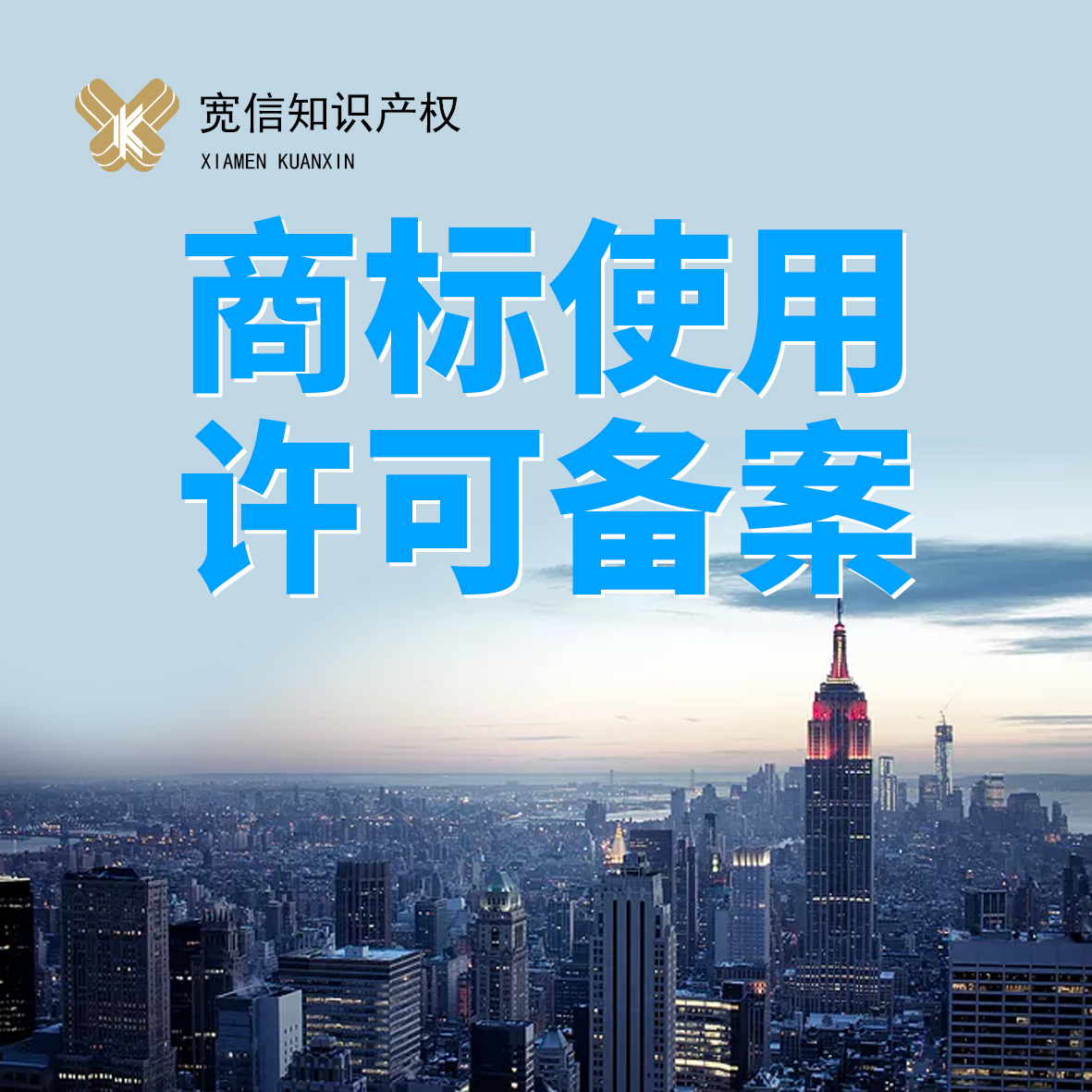 新款软著加急软件著作权商标注册使用许可备案