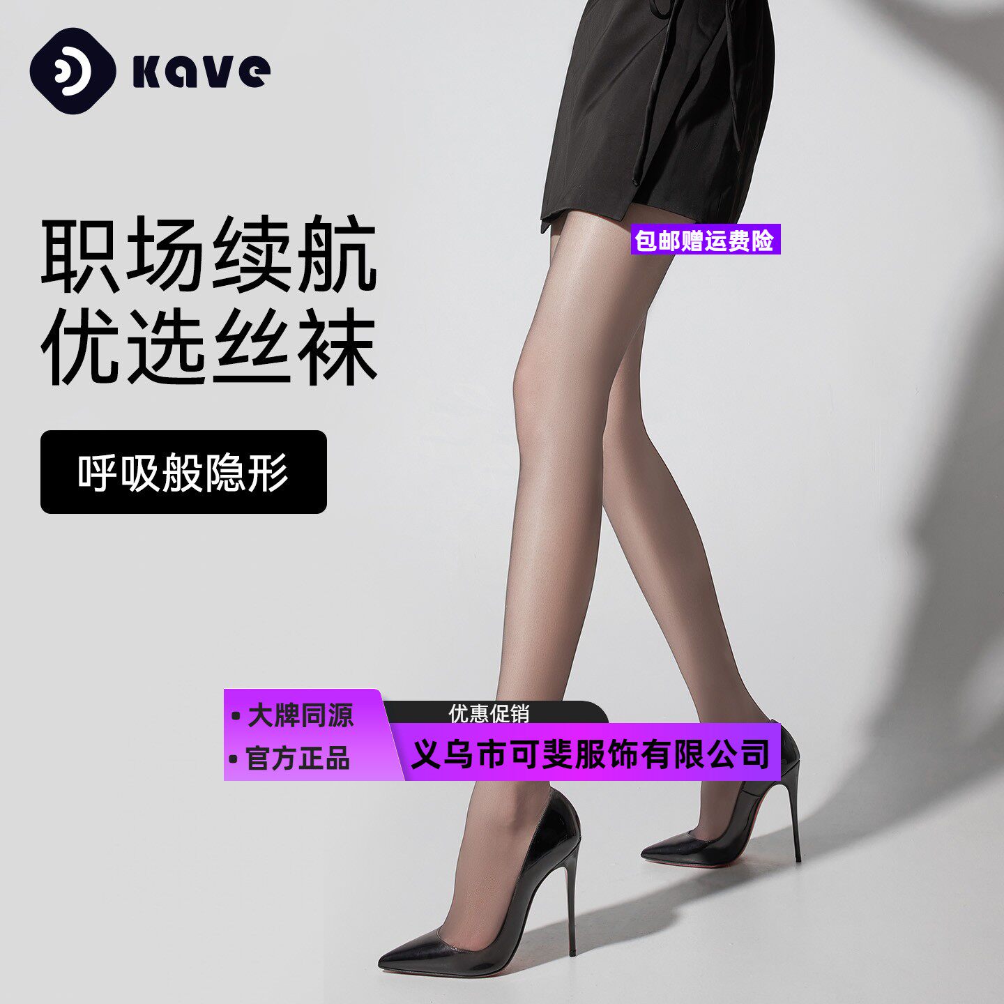 可斐丝袜丝袜女士夏季薄款通勤透连裤袜/打底袜