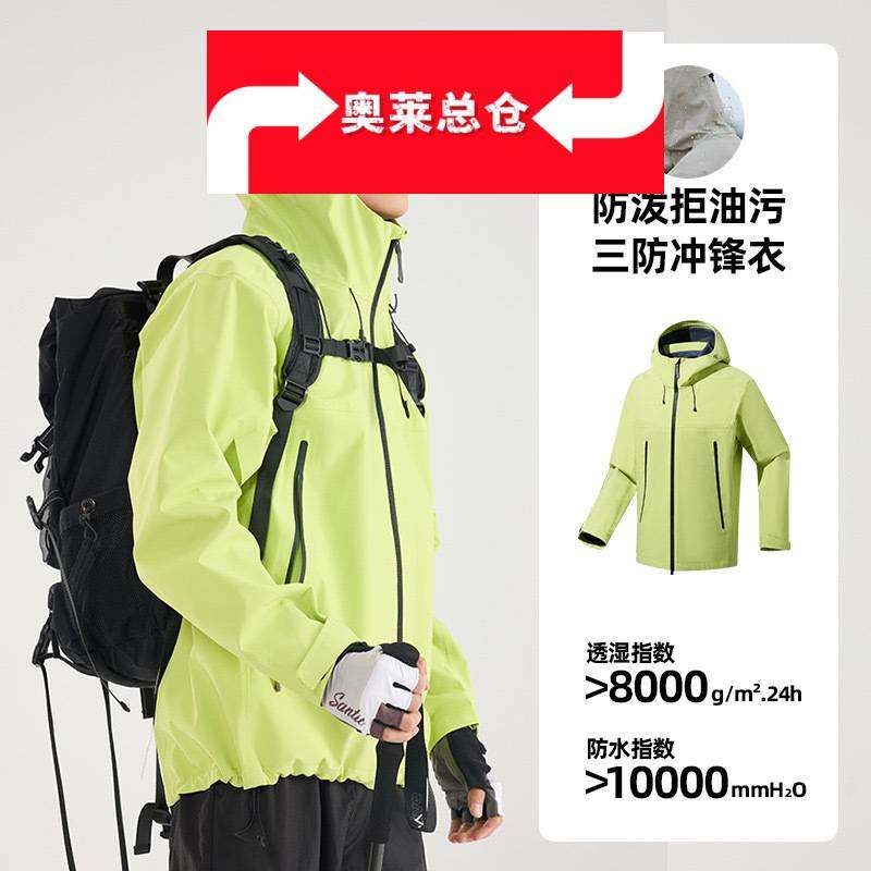 山东真又美防风同款冲锋衣男女全天候登山服高透湿透气 防水外套,五金/工具,反光安全服,淘宝优惠券,粉丝福利购,淘宝优惠卷
