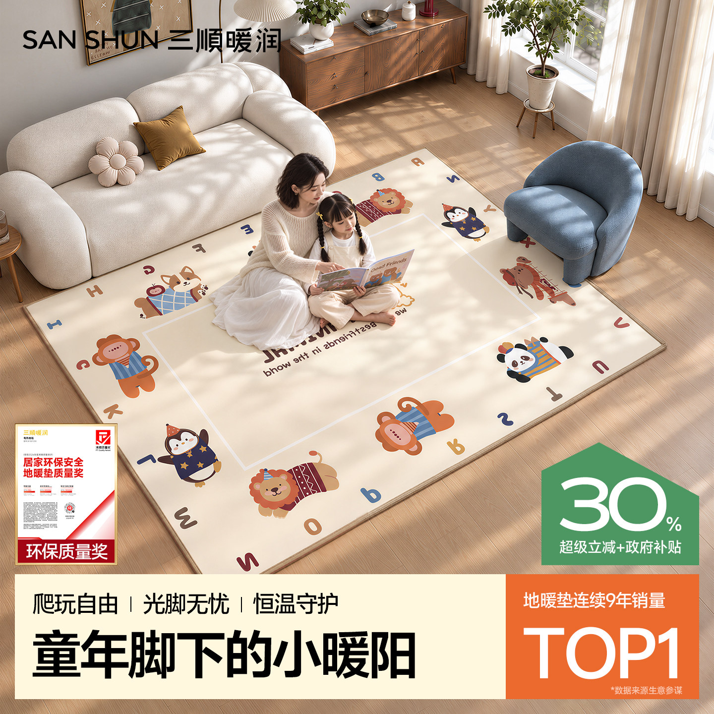 三顺暖润卡通石墨烯碳晶加热地垫发热地垫电热地毯儿童家用地暖垫