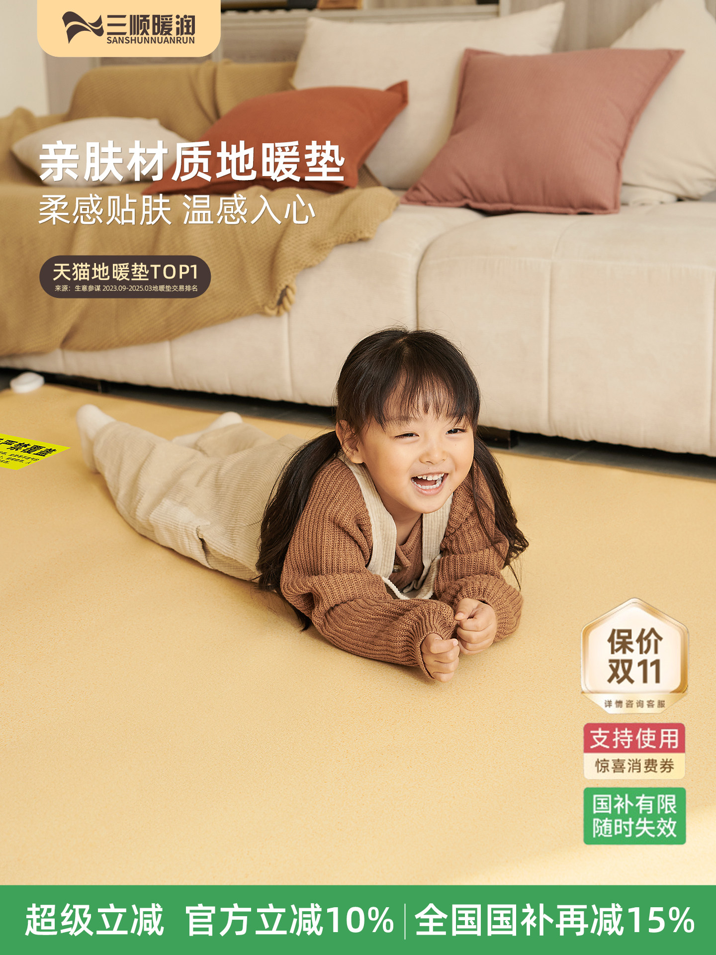 三顺暖润2025家用石墨烯地暖垫碳晶发热加热地垫客厅恒温电热冬季