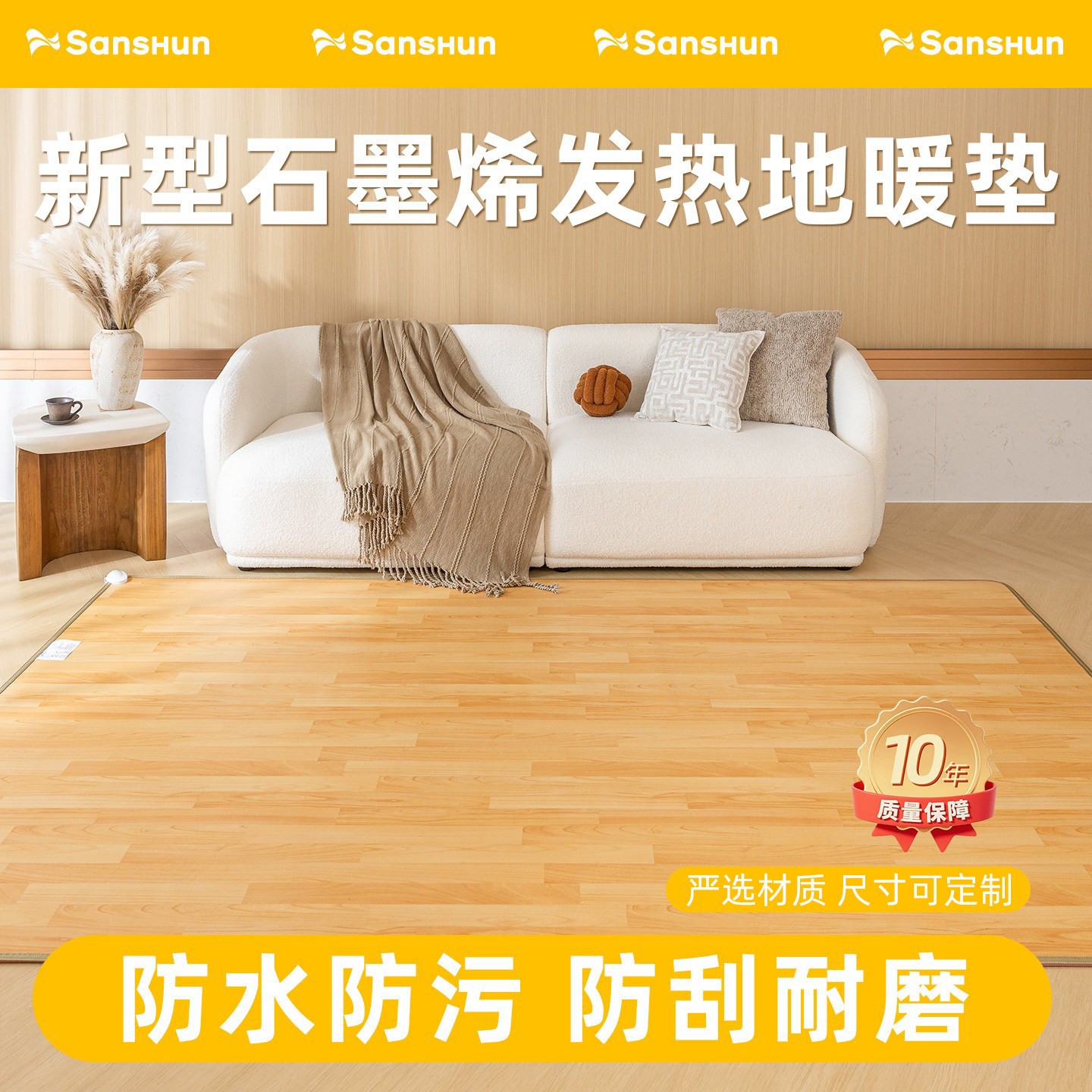 三顺暖润石墨烯地暖垫加热地垫电热可拆洗地毯客厅家用发热瑜伽垫