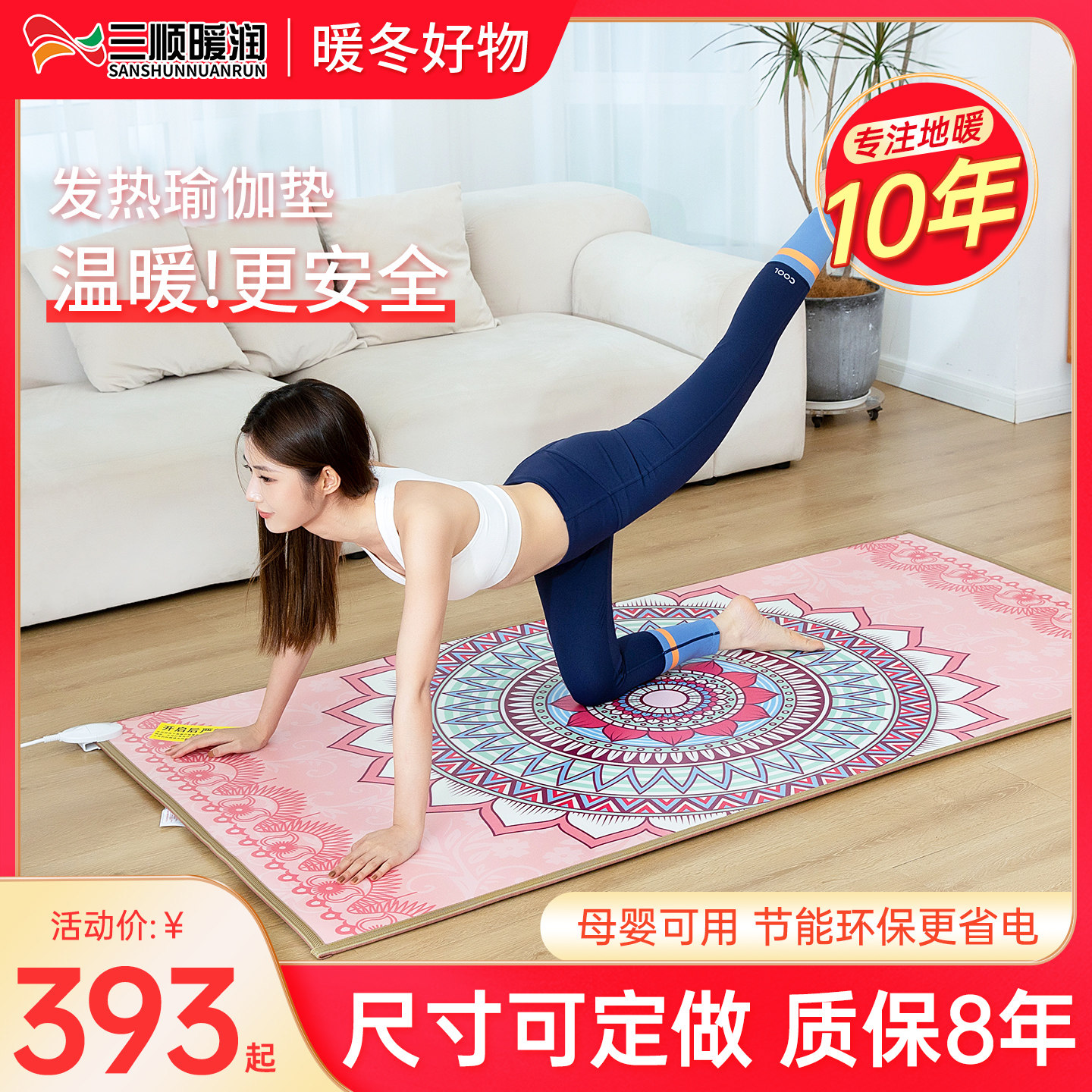 三顺暖润高端瑜伽馆石墨烯地暖垫地毯电热地垫加热地毯家用瑜伽垫
