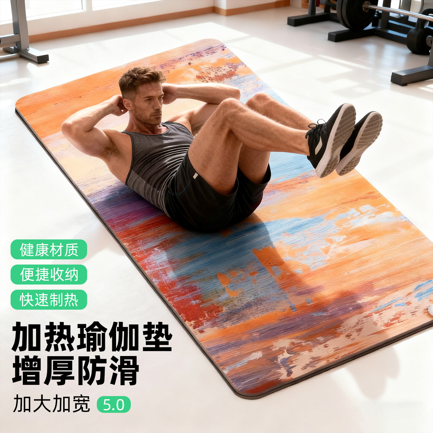 2025新款加热瑜伽垫家用男女生健身垫专业防滑减震隔音垫加宽加大,运动/瑜伽/健身/球迷用品,瑜伽垫,淘宝优惠券,粉丝福利购,淘宝优惠卷