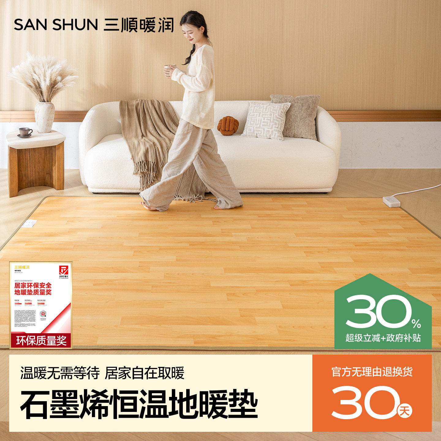 三顺暖润石墨烯地暖垫加热地垫电热地毯客厅家用发热瑜伽垫