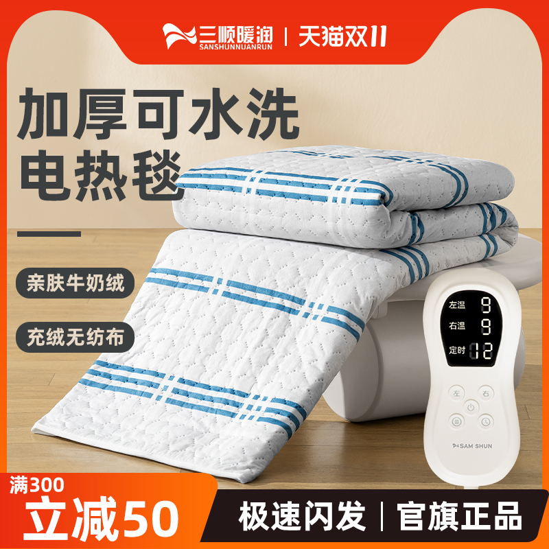 三顺暖润电热毯可水洗双人加厚双面家用宿舍电褥子官方旗舰店正品