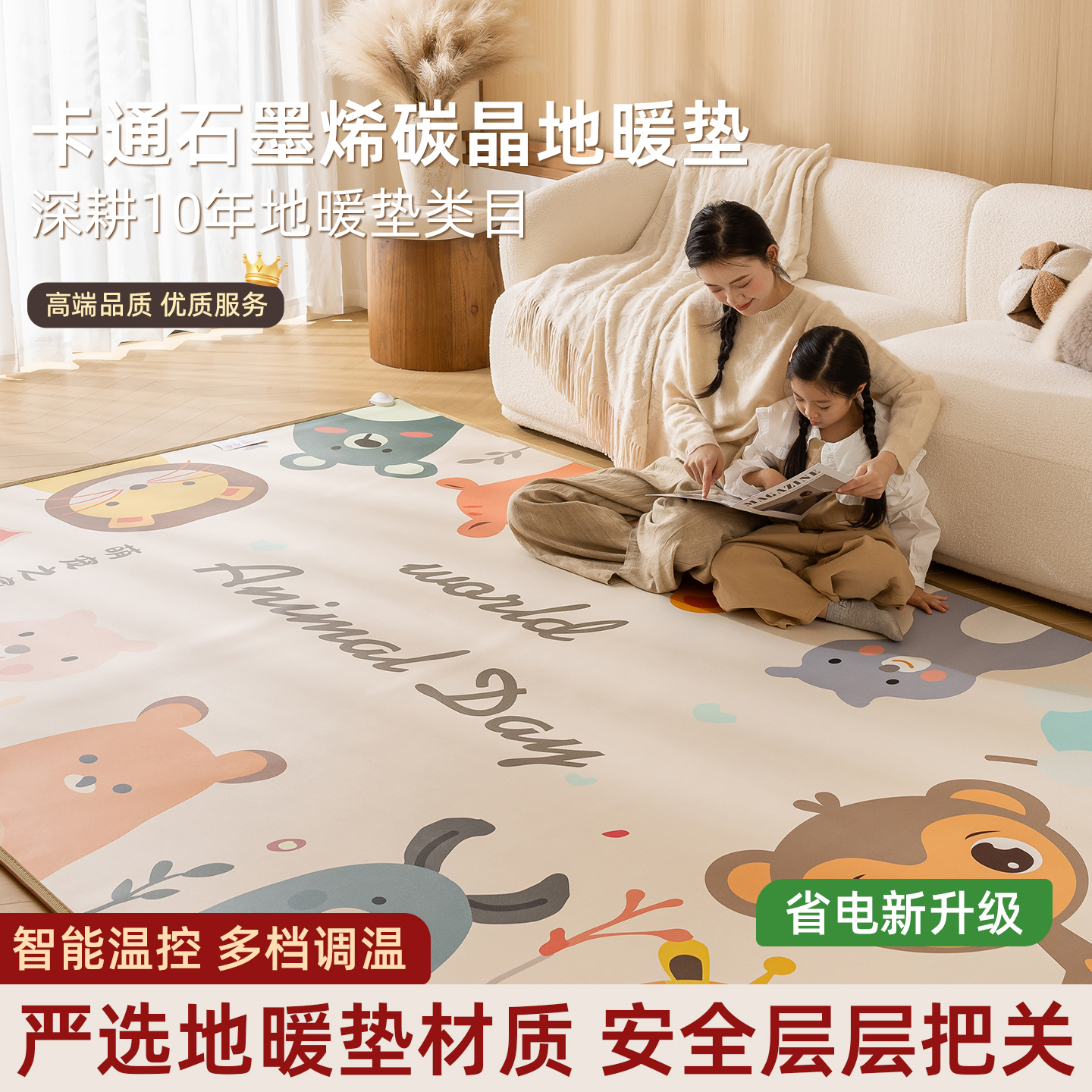 三顺暖润电热地垫加热地毯地热儿童卡通发热石墨烯碳晶地暖垫家用