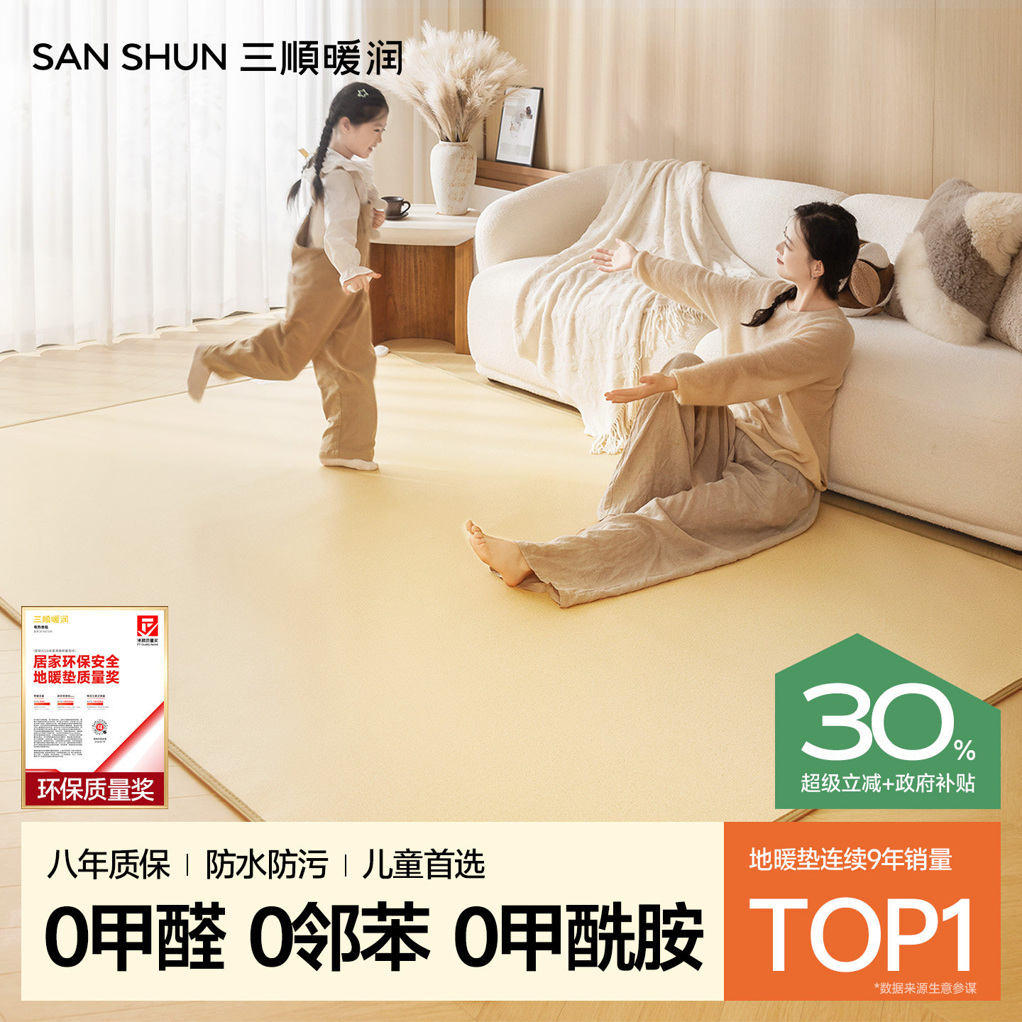 三顺暖润石墨烯加热地暖垫图片