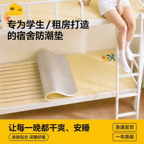 防潮隔湿 抑菌除螨 加厚 透气