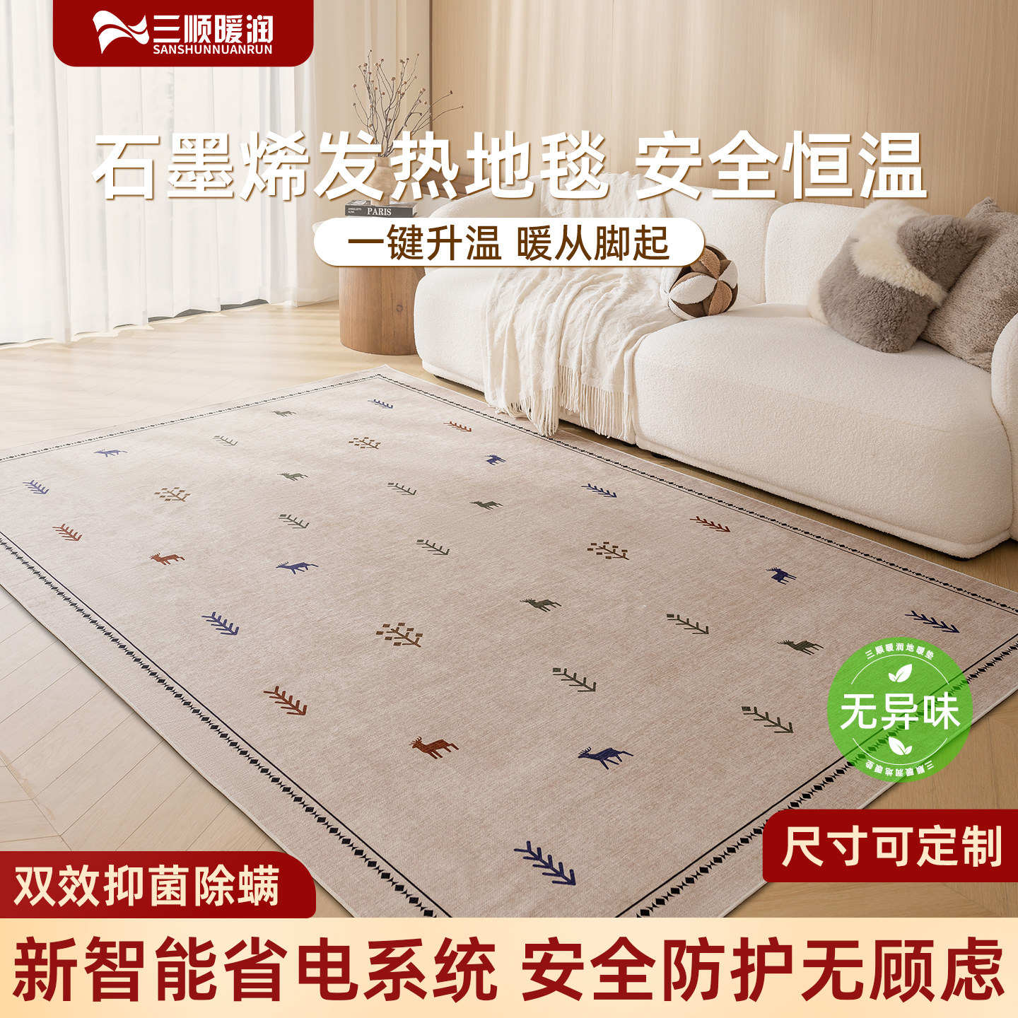 三顺暖润可拆洗发热加热地垫地热垫石墨烯客厅电热地毯地暖垫家用,生活电器,电热毯/电热垫/电热地毯,淘宝优惠券,粉丝福利购,淘宝优惠卷