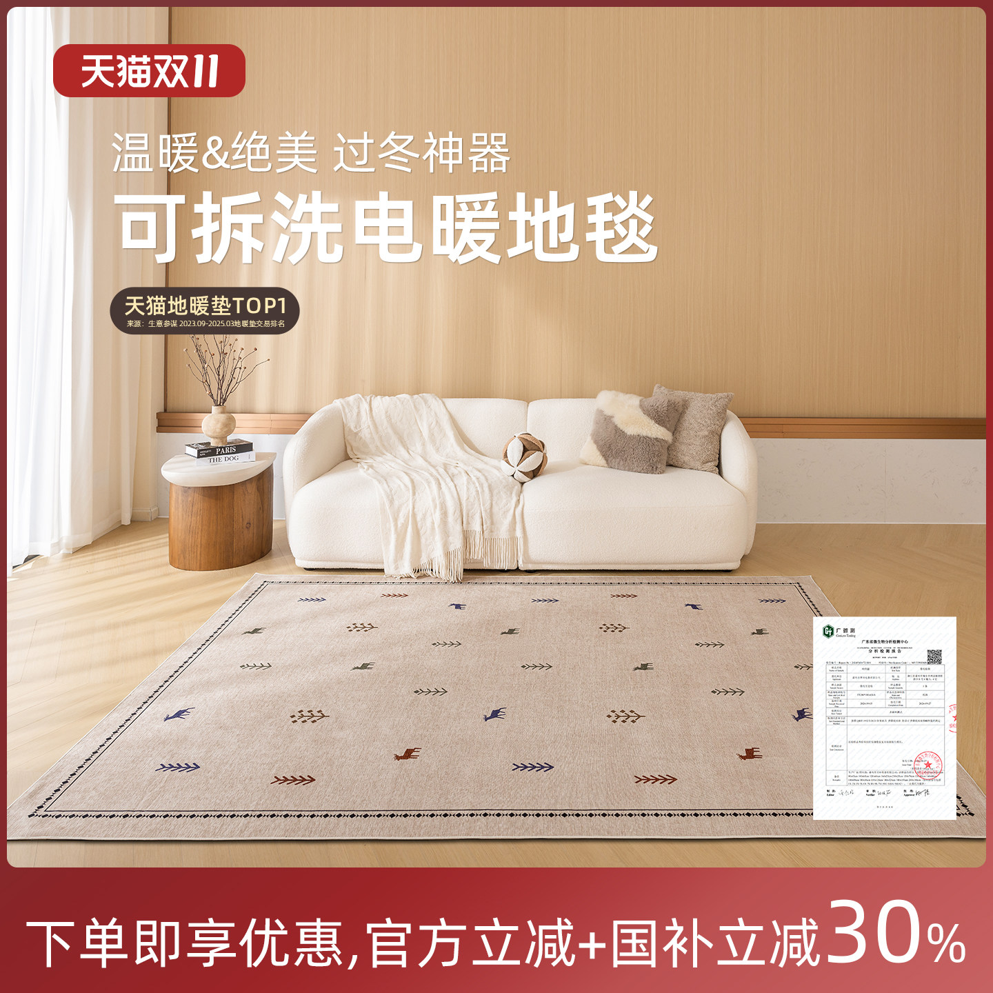 三顺暖润石墨烯电热地毯客厅家用