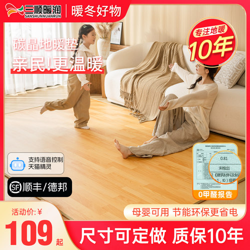 三顺暖润石墨烯发热碳晶地暖垫